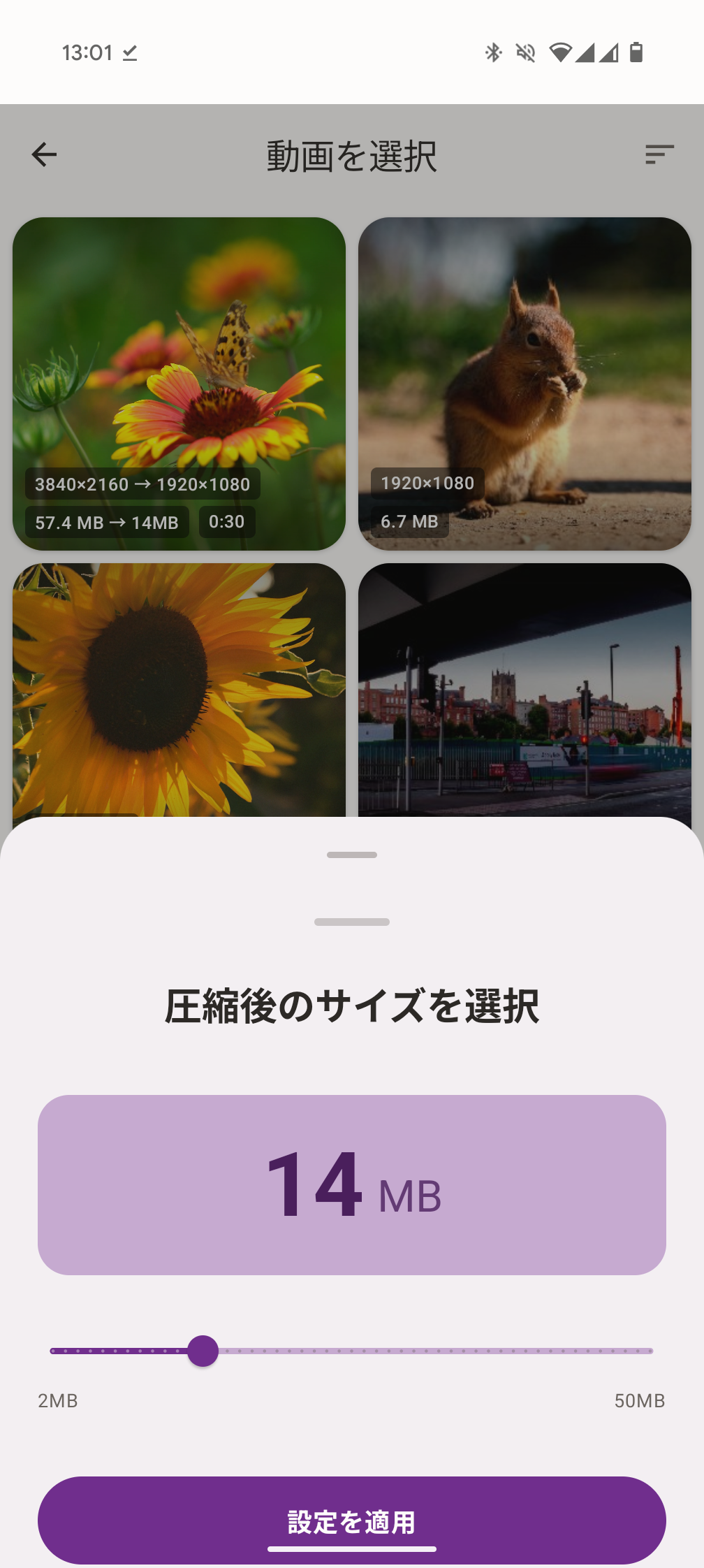 ファイルサイズ選択